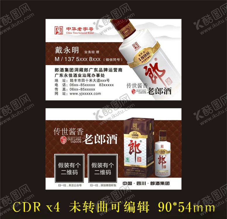 编号：74795910140925264854【酷图网】源文件下载-老郎酒销售
