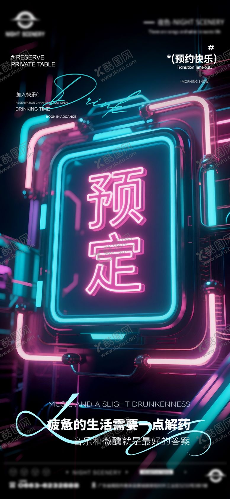 编号：62152203111811148418【酷图网】源文件下载-夜店酒吧早场预定海报