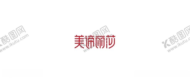 编号：45065303191821188688【酷图网】源文件下载-美谛丽莎