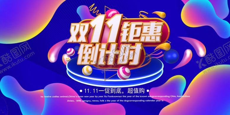 编号：92678606250403354336【酷图网】源文件下载-蓝色流体双11倒计时双十一节日