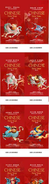 马年春节系列