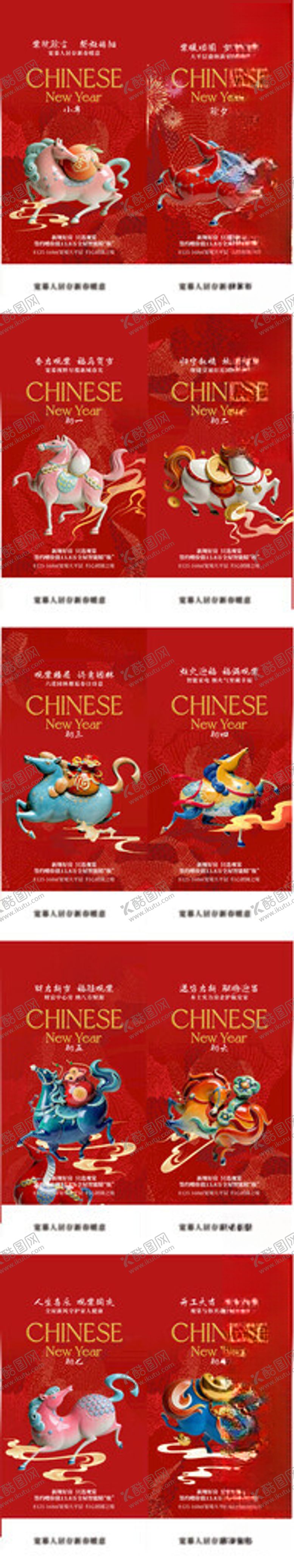 编号：94829104031714589332【酷图网】源文件下载-马年春节系列