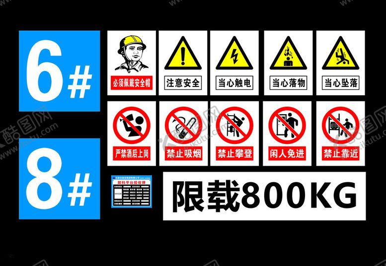 编号：35706202171514092653【酷图网】源文件下载-工地安全标识图片