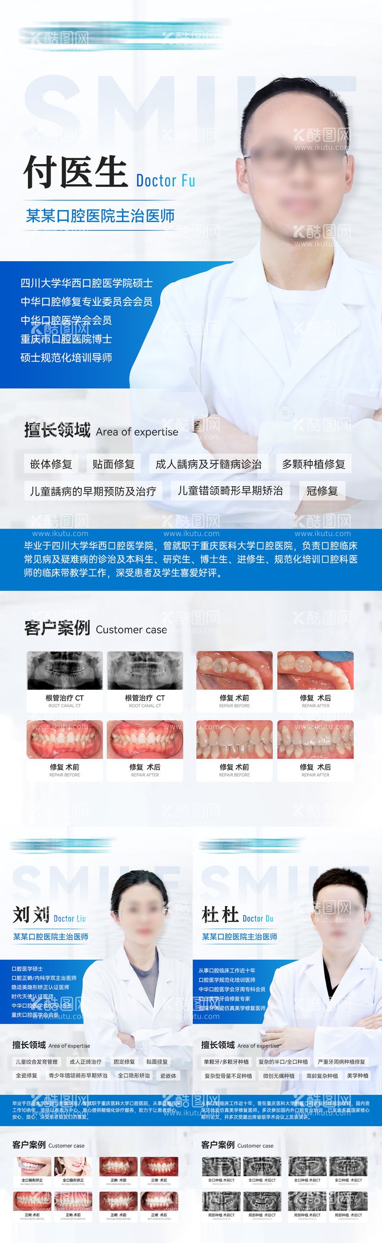 编号：72605111290527319833【酷图网】源文件下载-医美口腔专家介绍海报