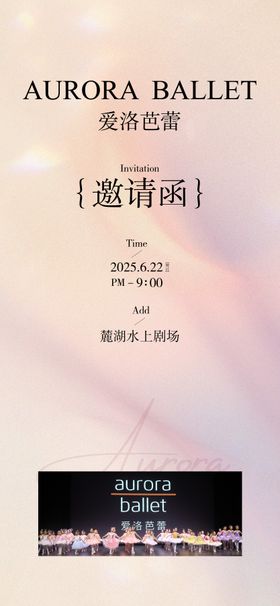 舞蹈邀请函海报