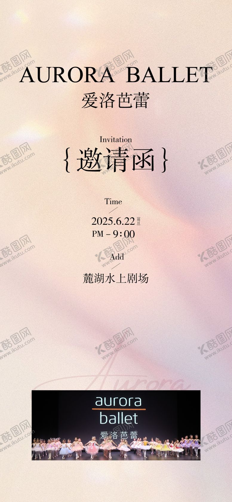 编号：45526811282154142150【酷图网】源文件下载-舞蹈邀请函海报