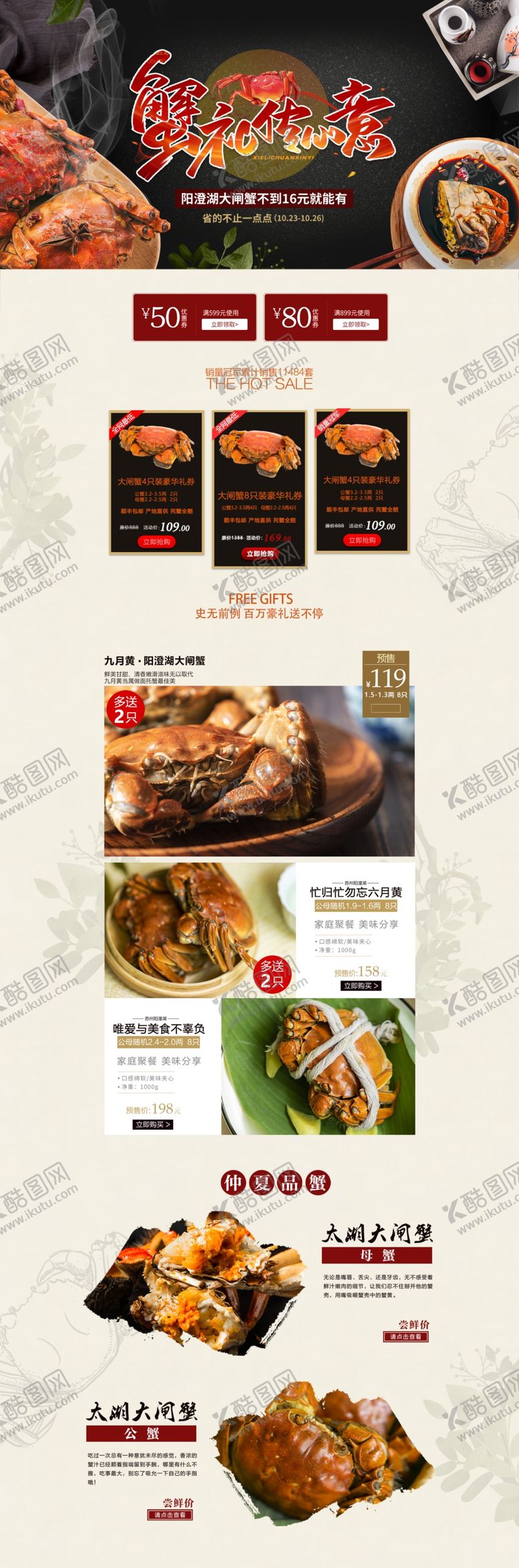 编号：89278909181617317133【酷图网】源文件下载-大闸蟹淘宝首页