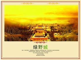 中国风大气古城全景文案宣传海报
