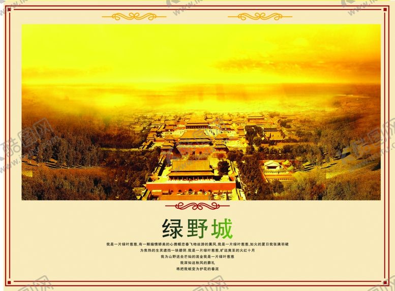 编号：81579705040655172970【酷图网】源文件下载-中国风大气古城全景文案宣传海报