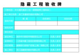 工程验收牌