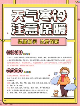 注意保暖