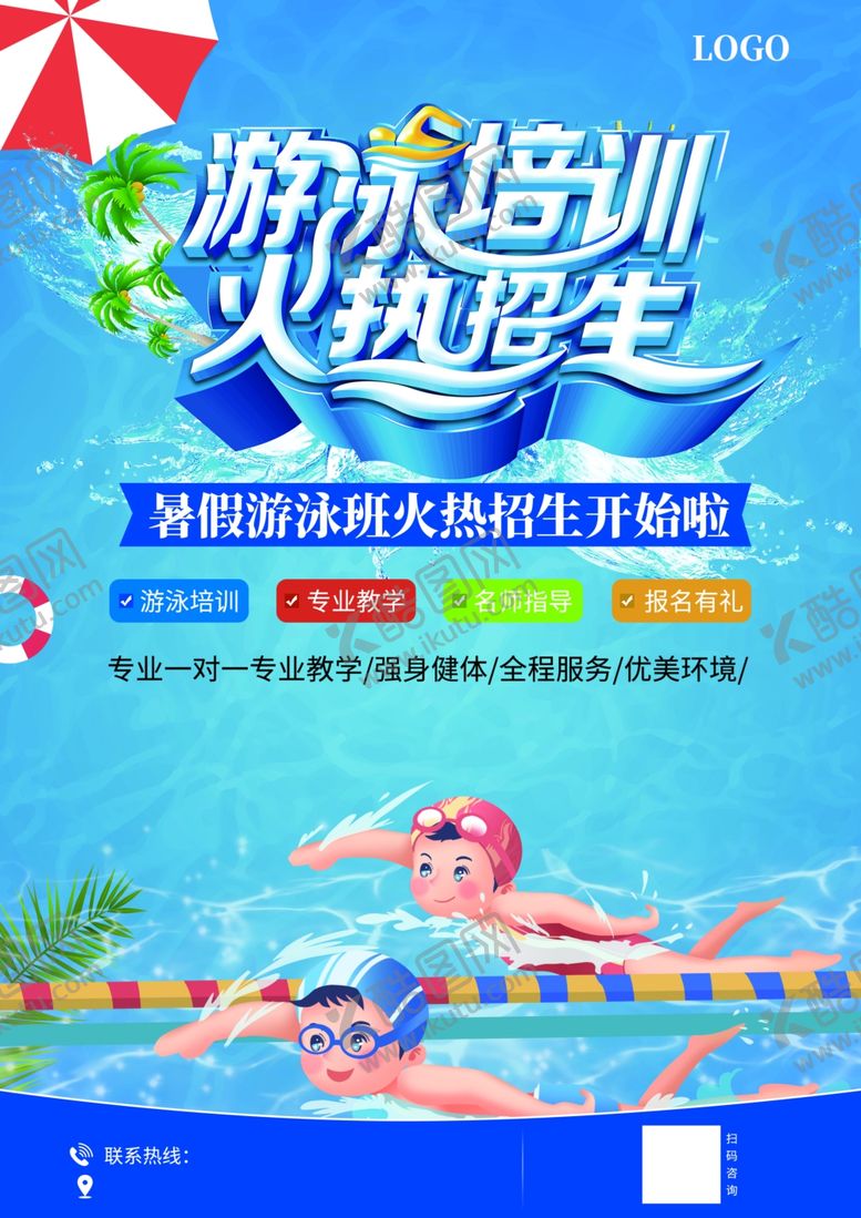 编号：65014306091735588208【酷图网】源文件下载-游泳培训班