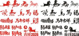 2026年艺术字素材
