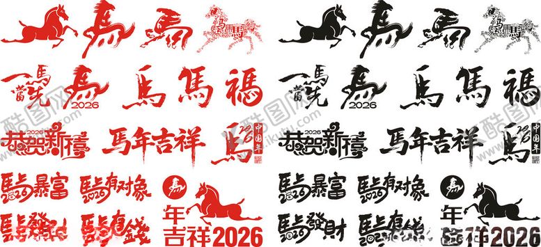 编号：78610404030151323501【酷图网】源文件下载-2026年艺术字素材