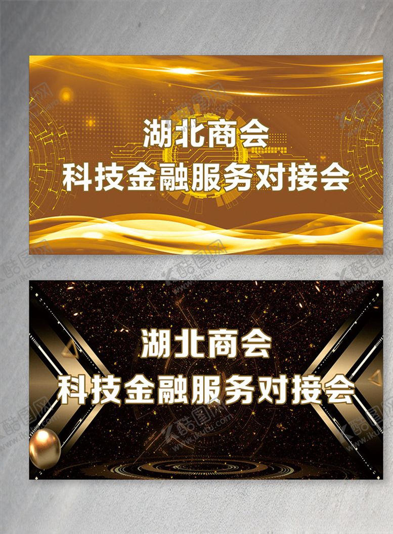 编号：46620607091512115659【酷图网】源文件下载-会议背景