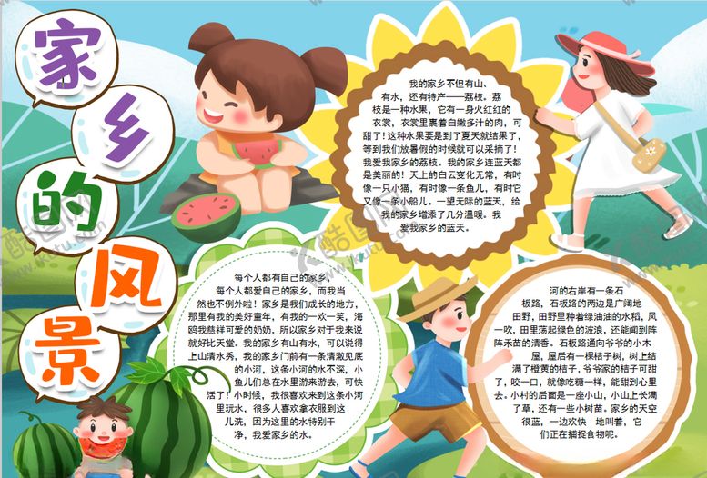 编号：64371209200136291107【酷图网】源文件下载-家乡小报