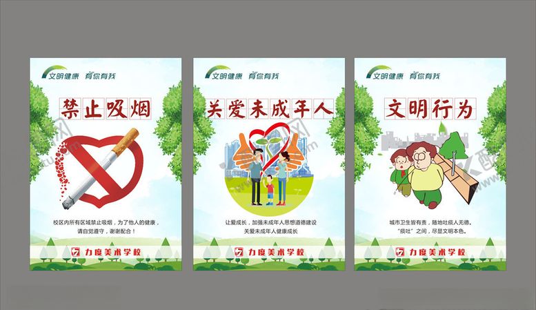 编号：15474609210509211424【酷图网】源文件下载-文明健康有你有我公益广告