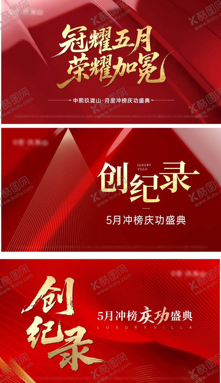 编号：60094712021938212417【酷图网】源文件下载-地产热销销冠渠道大会背景板