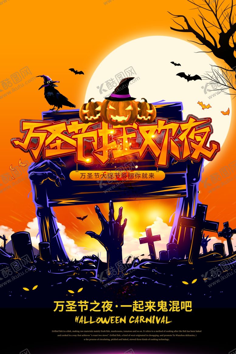 编号：59351104261849137540【酷图网】源文件下载-万圣节海报