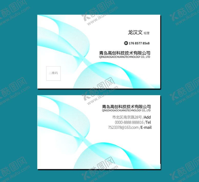 编号：84612810070534501635【酷图网】源文件下载-商务名片