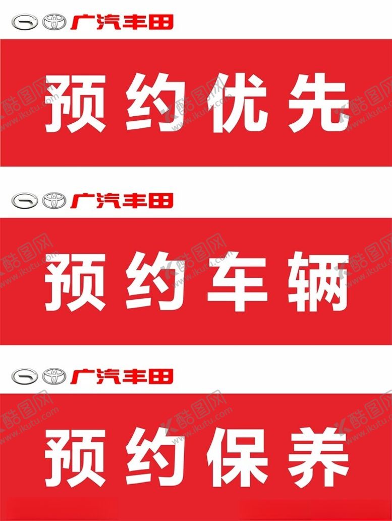 编号：47656302221927231121【酷图网】源文件下载-丰田桌牌