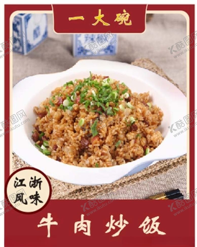 编号：29929606252035497410【酷图网】源文件下载-牛肉炒饭含转曲和未转曲