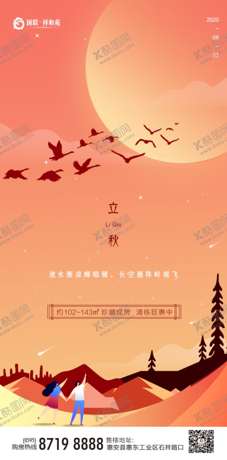编号：89551307060033122189【酷图网】源文件下载-地产节气立秋