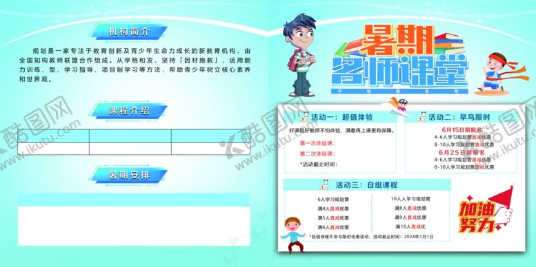 编号：32412002070524407475【酷图网】源文件下载-暑期班