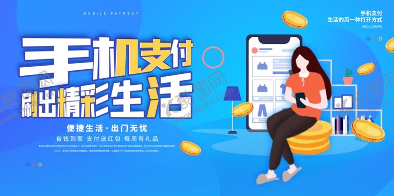 编号：81151110070310519949【酷图网】源文件下载-手机支付