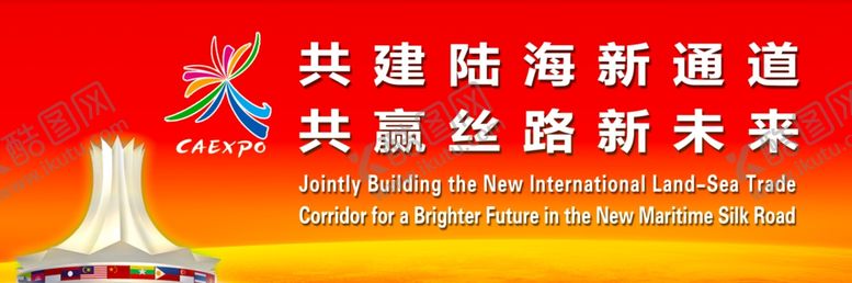 编号：25493309152029501640【酷图网】源文件下载-东盟海报
