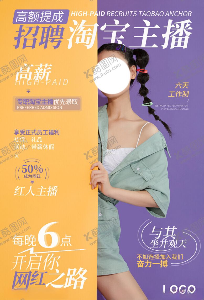 编号：27322801122352231957【酷图网】源文件下载-招聘主播海报