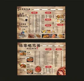 烧烤菜单烧烤价目表