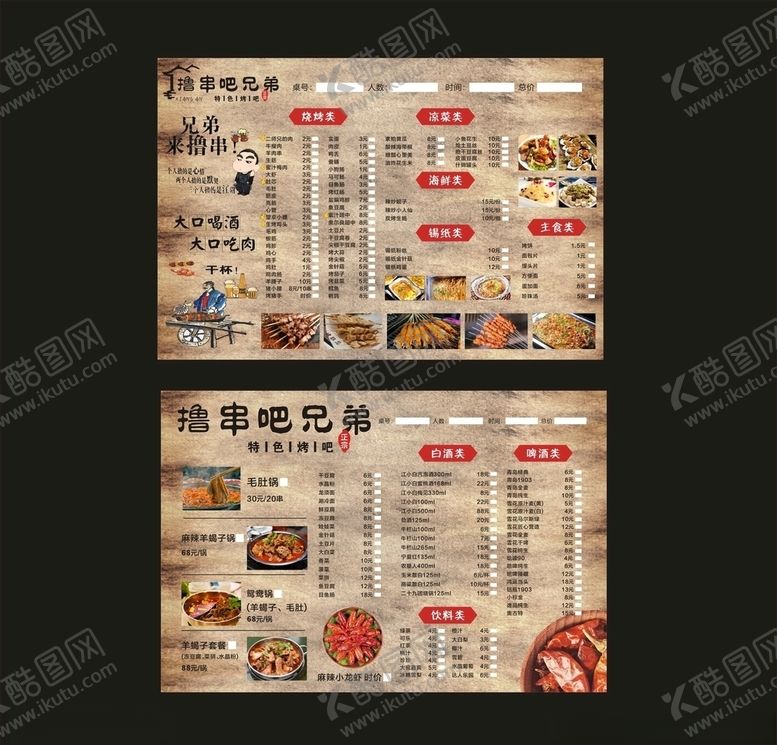 编号：50832310110423003969【酷图网】源文件下载-烧烤菜单烧烤价目表
