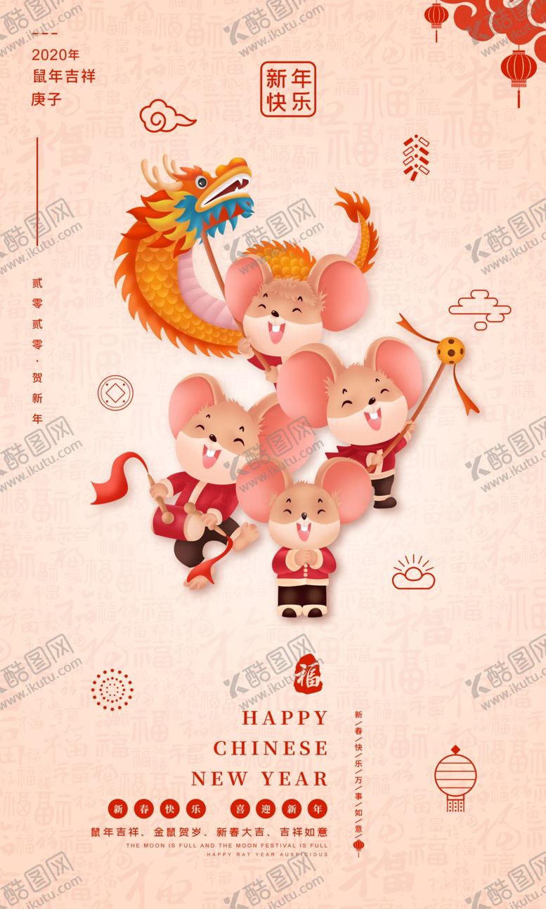 编号：20479610281554298725【酷图网】源文件下载-2020鼠年新年海报春节海报