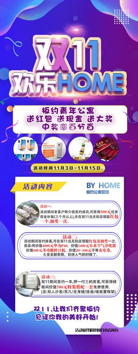 双11活动宣传展架