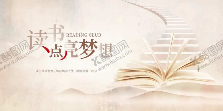 编号：66538402200421442127【酷图网】源文件下载-世界读书日