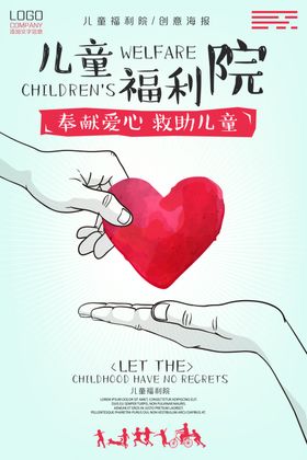 慈善活动海报