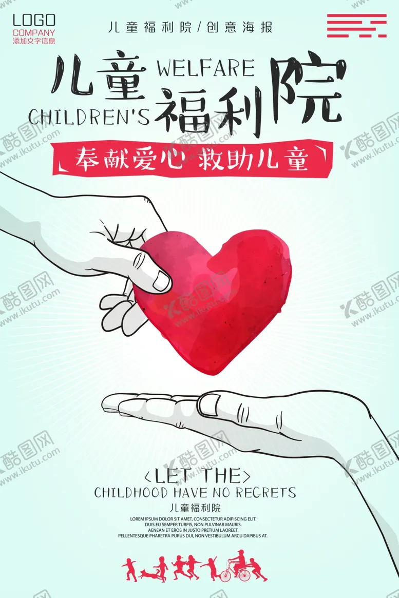 编号：72179007021904402131【酷图网】源文件下载-慈善活动海报