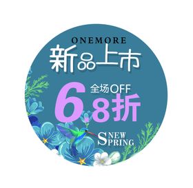 新品上市地贴