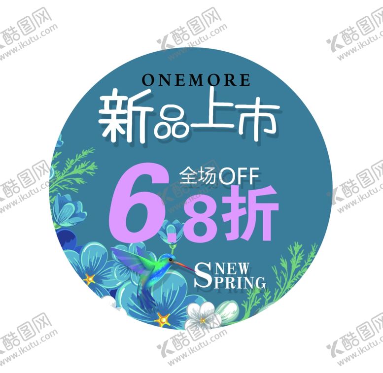 编号：37354810122006272758【酷图网】源文件下载-新品上市地贴
