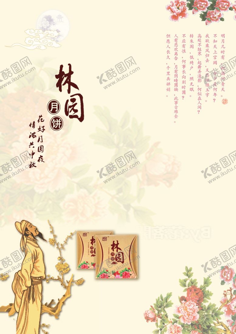 编号：70412310190946565884【酷图网】源文件下载-中秋海报