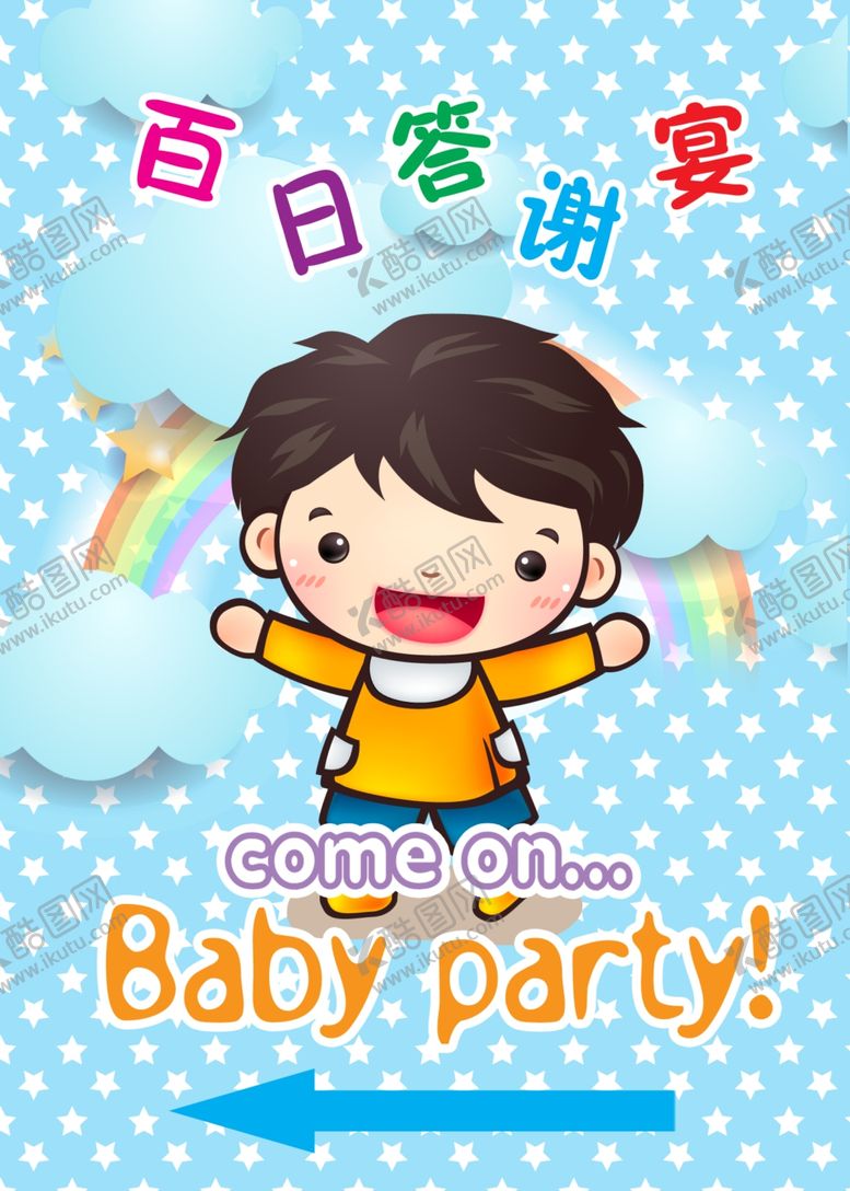 编号：42683806260421536057【酷图网】源文件下载-宝宝宴水牌