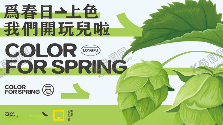 编号：24846211251520338648【酷图网】源文件下载-商业地产春天绿色植物海报展板