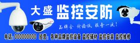 监控安防