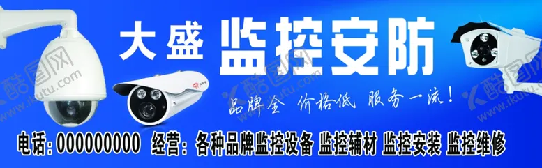 编号：99810207071720509273【酷图网】源文件下载-监控安防