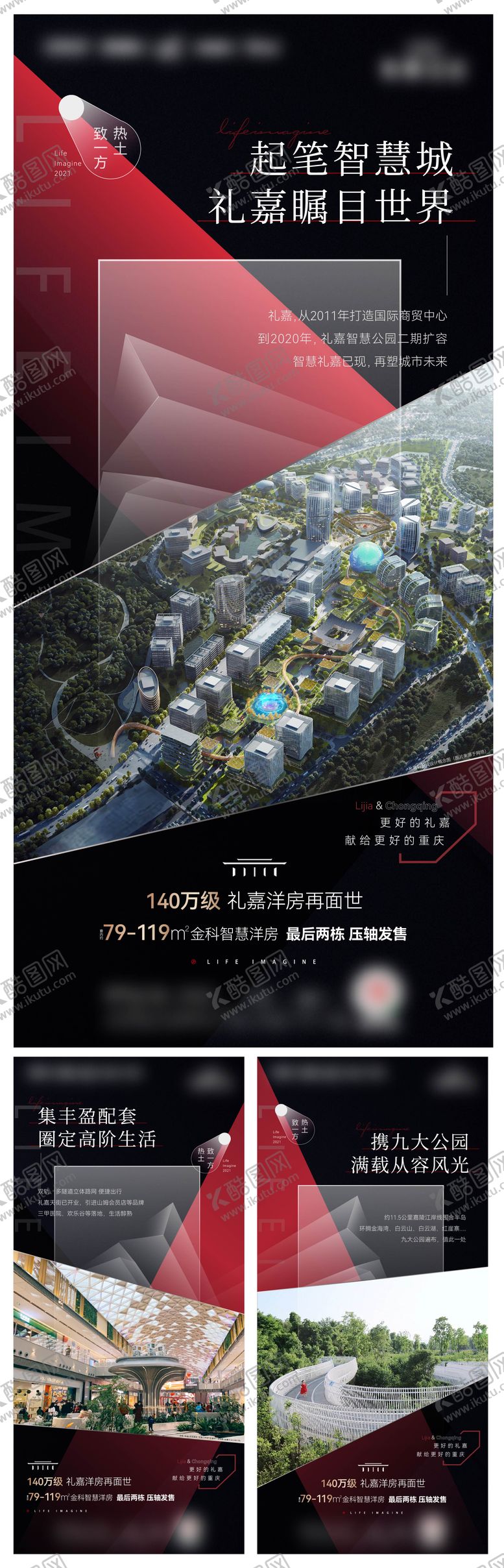 编号：93755604231554386700【酷图网】源文件下载-洋房价值系列海报