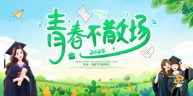 简约小清新毕业季教育祝福海报