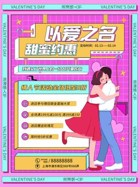 情人节海报手绘装饰侣插画促销