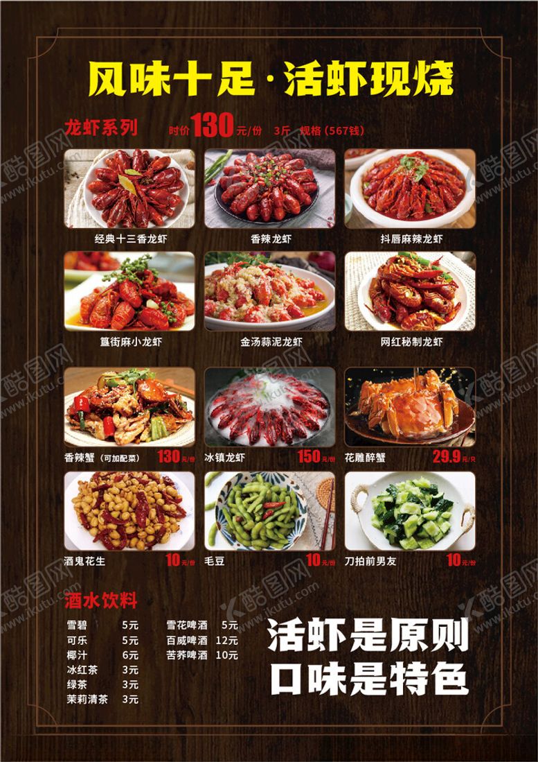 编号：91609102171436146001【酷图网】源文件下载-龙虾菜单
