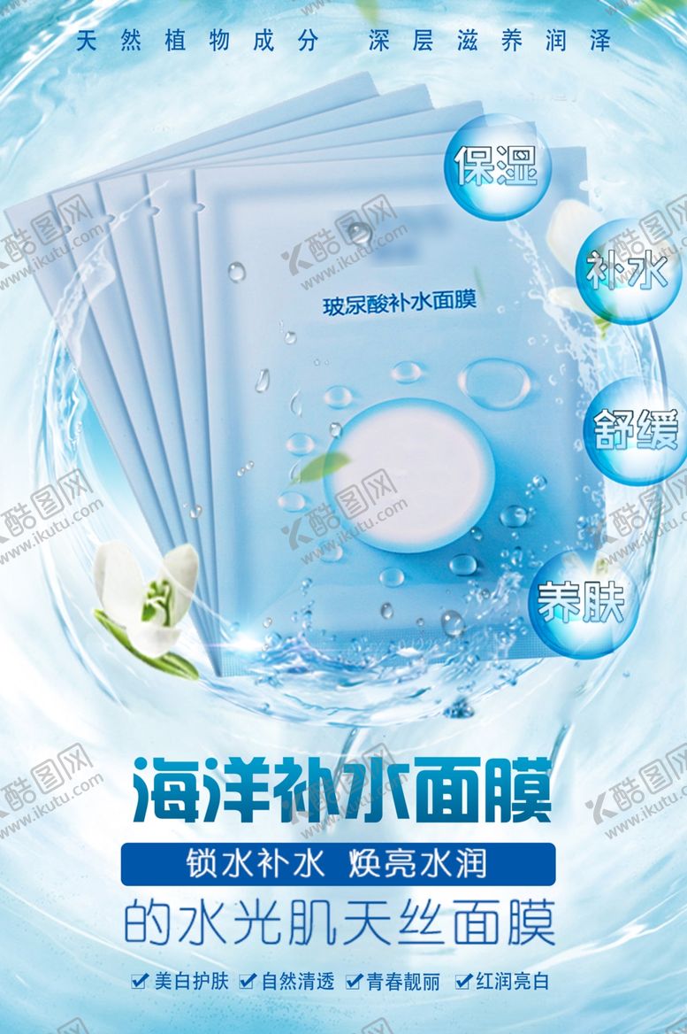 编号：93345901250611015089【酷图网】源文件下载-补水美白面膜